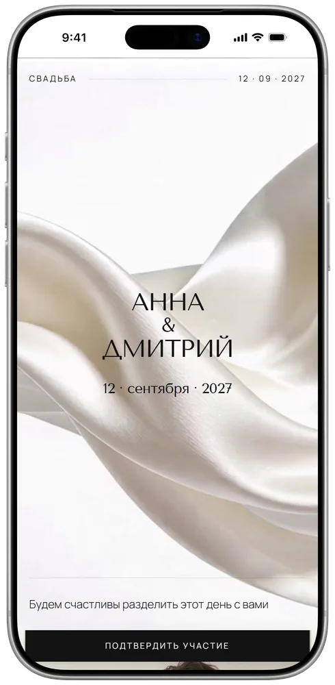 Обложка сайта на телефоне: имена пары и дата